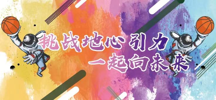 聯(lián)橋集團2022職工籃球賽火熱開戰(zhàn) | 挑戰(zhàn)地心引力，一起向未來