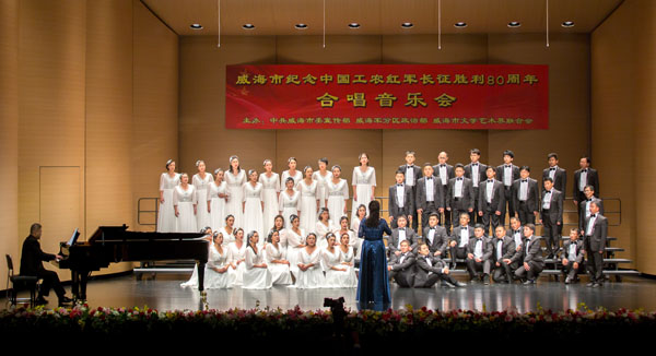 聯(lián)橋藍(lán)色暢想合唱團在威海市紀(jì)念中國工農(nóng)紅軍長征勝利80周年合唱音樂會傾情演唱
