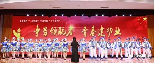 青春燃燒 筑夢聯(lián)橋—— 聯(lián)橋青年在高區(qū)“爭當領航者·青春建功業(yè)”文藝匯演中壓軸展