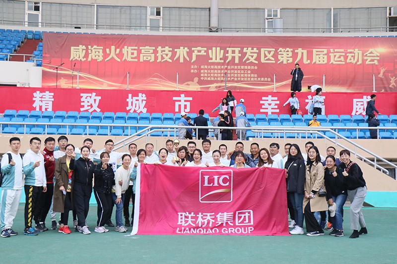 追求卓越，奮勇爭先，聯(lián)橋集團在高新區(qū)第九屆運動會上精彩綻放 奪得團體亞軍(圖17)