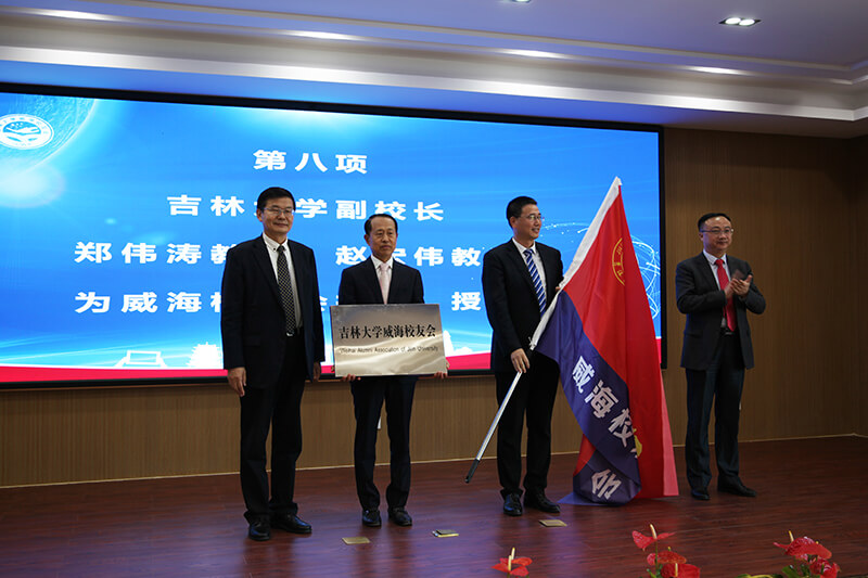 聯(lián)橋集團(tuán)黨委書記、董事長慕镕鍵當(dāng)選為吉林大學(xué)威海校友會(huì)首任會(huì)長(圖4)