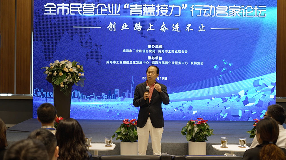 聯(lián)橋集團(tuán)黨委書記、董事長慕镕鍵在威海市“青藍(lán)接力”名家論壇開講(圖1)