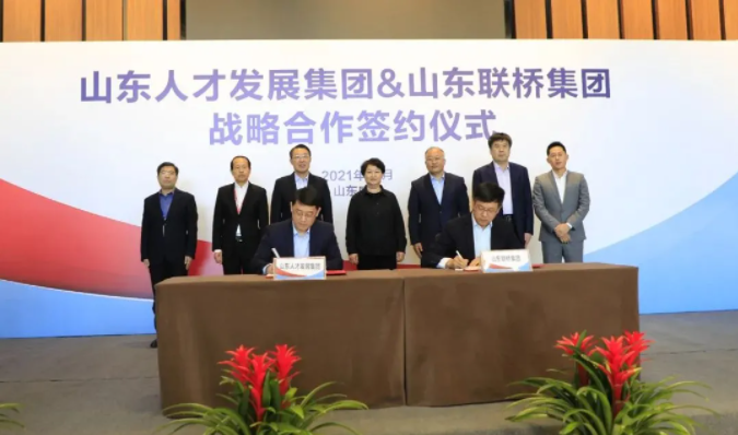 聯(lián)橋集團與山東人才發(fā)展集團簽署戰(zhàn)略合作協(xié)議
